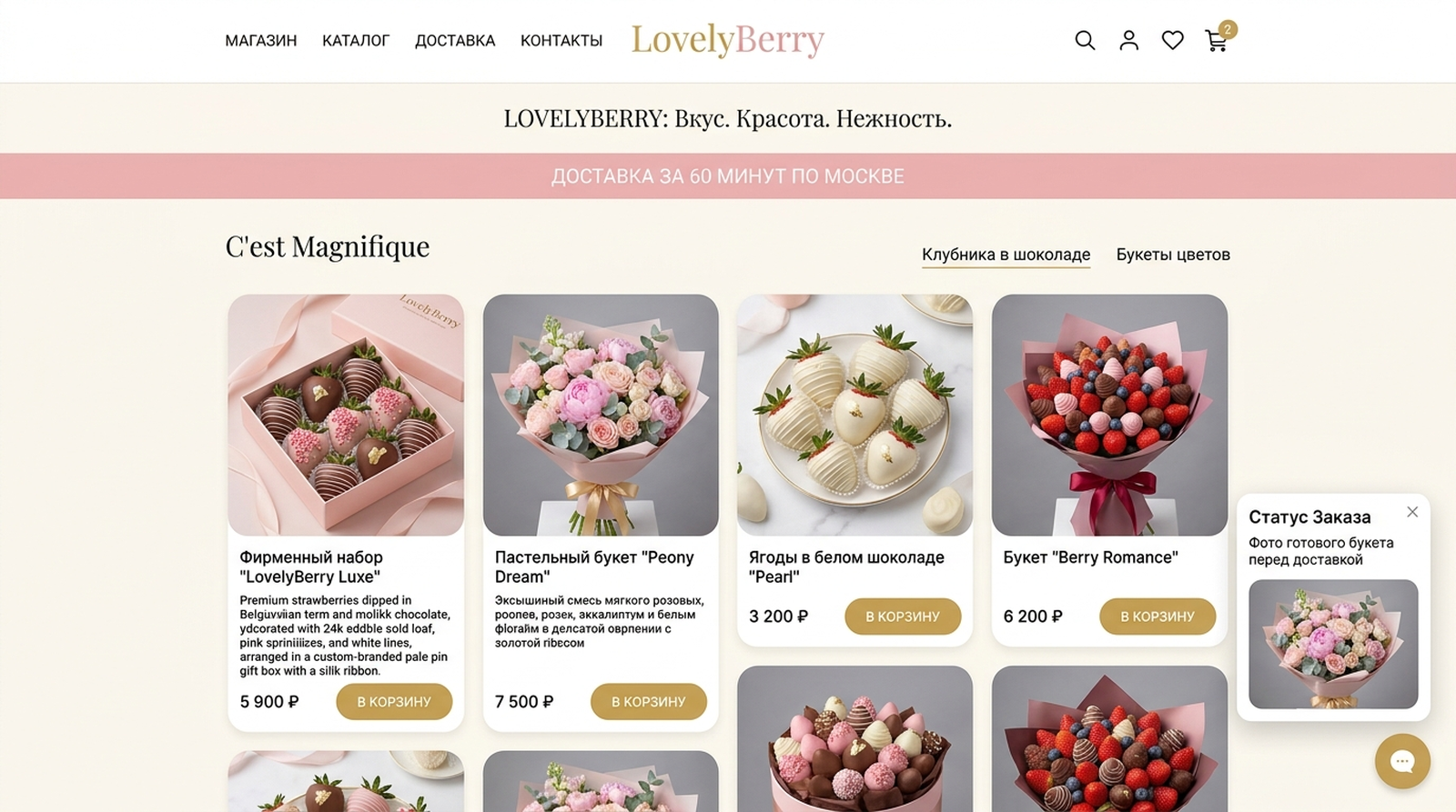 LovelyBerry: Премиальный e-commerce клубники в шоколаде с экспресс-доставкой